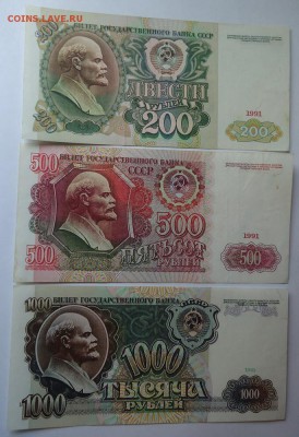 1,3,5,10,50,100(3 шт разн.),200,500,1000 руб. 1991 г. - DSC07598.JPG
