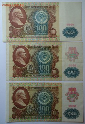 1,3,5,10,50,100(3 шт разн.),200,500,1000 руб. 1991 г. - DSC07594.JPG