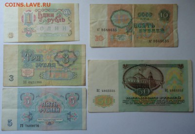 1,3,5,10,50,100(3 шт разн.),200,500,1000 руб. 1991 г. - DSC07591.JPG