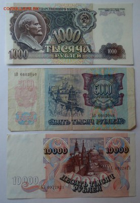 50,200,500,1000,5000,10000 руб. 1992 г до 11.05.2017 - DSC07608.JPG