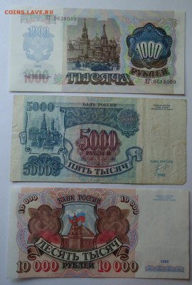 50,200,500,1000,5000,10000 руб. 1992 г до 11.05.2017 - DSC07605.JPG