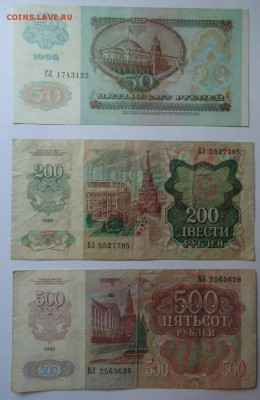 50,200,500,1000,5000,10000 руб. 1992 г до 11.05.2017 - DSC07603.JPG