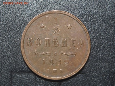 2 копейки 1909, 1911, 1912, 1913 до 08.05.2017 в 22.00 - P3107414_thumb