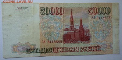 100,200,500,1000,10000,10000(94),50000(94) руб. 1993 г - DSC07615.JPG
