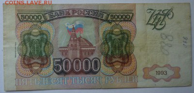 100,200,500,1000,10000,10000(94),50000(94) руб. 1993 г - DSC07614.JPG