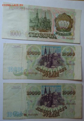 100,200,500,1000,10000,10000(94),50000(94) руб. 1993 г - DSC07612.JPG