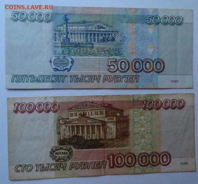 1000,5000,10000,50000,100000 руб. 1995 г до 11.05.2017 - DSC07618.JPG