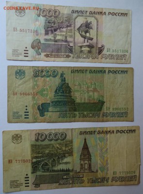 1000,5000,10000,50000,100000 руб. 1995 г до 11.05.2017 - DSC07617.JPG
