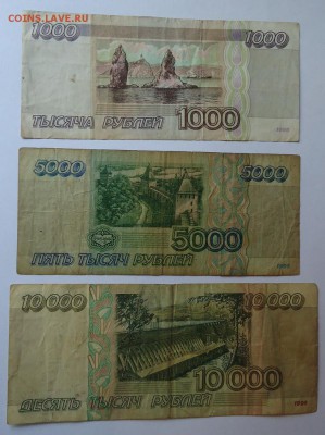 1000,5000,10000,50000,100000 руб. 1995 г до 11.05.2017 - DSC07616.JPG