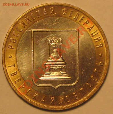 10 руб Тверская обл. 2005 г Раскол - IMG_3192.JPG