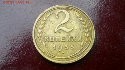 2 копейки 1935 до 10.05.2017 - IMG_20170506_080059