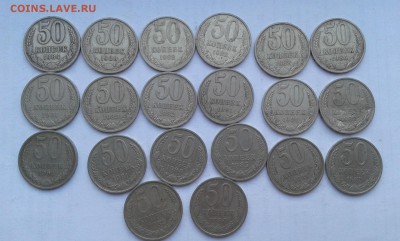 50 копеек с 1964 по 85г..20штук..08.05.17...22.00 - 20170505_200207[1]