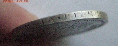50 копеек 1902 год - IMG_7182