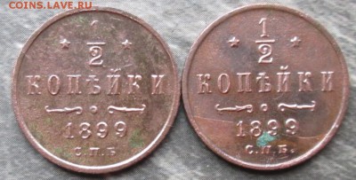 2 Копейки 1899 г. (2 шт.) окон. 10.05.2017 г. 22-00 МСК. - 1