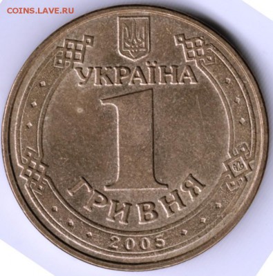 Украина 1 гривна 2005 г. до 24.00 12.05.17 г. - Scan-170429-0026