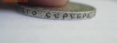 50 копеек 1908 - IMG_7186