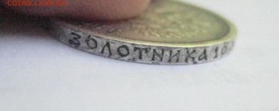 50 копеек 1908 - IMG_7185