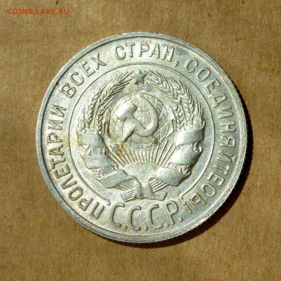 20 копеек 1929г, НИЗКИЙ старт, есть БЛИЦ, до 12.05.17 - P1130157