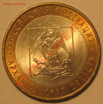 10 руб Архангельская обл. 2007 г Раскол - IMG_3196.JPG