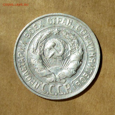 20 копеек 1928г, НИЗКИЙ старт, есть БЛИЦ, до 12.05.17 - P1130159