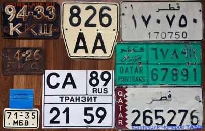 Собираю номерные знаки - IMG_9393