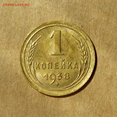 1 копейка 1938г, ОТЛИЧНАЯ, в коллекцию, БЛИЦ, до 12.05.17г - P1130172