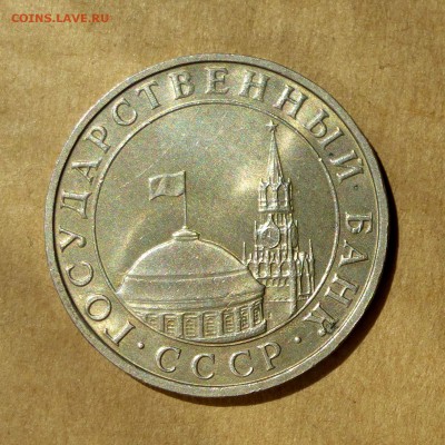 5 рублей 1991г ММД ГКЧП, шт.БЛЕСК, есть БЛИЦ, до 12.05.17 - P1130189