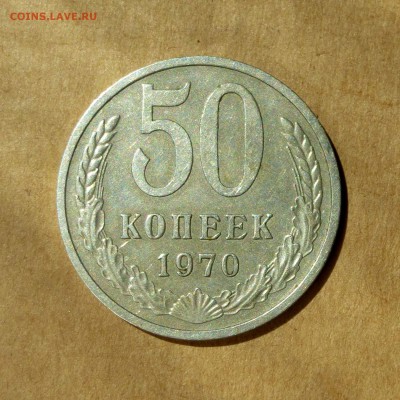 50 копеек 1970г, РЕДКАЯ, есть БЛИЦ, до 12.05.17 - P1130190