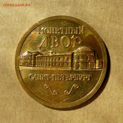 ЖЕТОН 2002г СПМД (НАБОРНЫЙ) есть БЛИЦ ! до 12.05.17г - P1130187