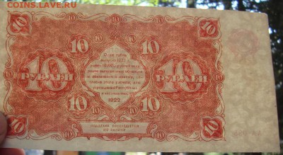 10 рублей	1922	г. до 10.05. 22:00 МСК - DSC02738.JPG
