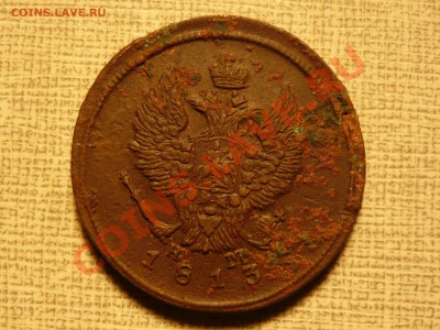 2коп 1813 ЕМ НМ.1819 ЕМ НМ.1822 ЕМ ФГ.1824 ЕМ ПГ. - P1030929.JPG