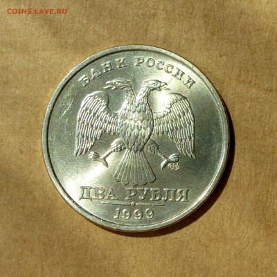 2 рубля 1999г СПМД, ШТЕМПЕЛЬНЫЙ БЛЕСК, МЕШКОВАЯ, до 12.05.17 - P1130194