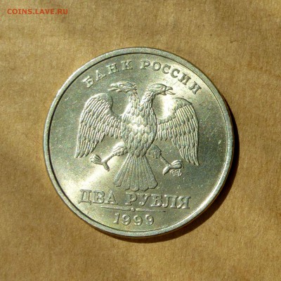 2 рубля 1999г СПМД, ШТЕМПЕЛЬНЫЙ БЛЕСК, МЕШКОВАЯ, до 12.05.17 - P1130196