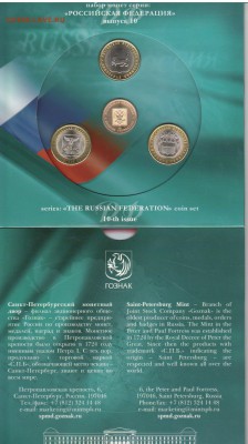 ПОПЫТКА СЛЕПИТЬ КАТАЛОГ НАБОРОВ МОНЕТ СОВРЕМЕННОЙ РОССИИ - РФ 10 спмд
