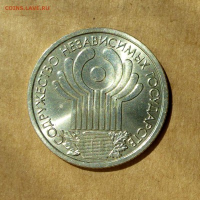 1 рубль ПУШКИН 1999г ММД+СПМД + 1 рубль СНГ 2001г, до 12.05. - P1130207