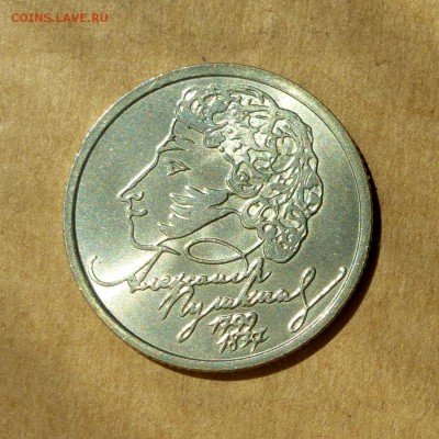 1 рубль ПУШКИН 1999г ММД+СПМД + 1 рубль СНГ 2001г, до 12.05. - P1130205