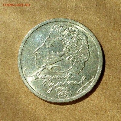 1 рубль ПУШКИН 1999г ММД+СПМД + 1 рубль СНГ 2001г, до 12.05. - P1130203