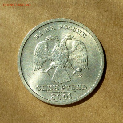 1 рубль 2001г СПМД 10 лет СНГ, МЕШКОВОЙ, до 12.05.17г - P1130208
