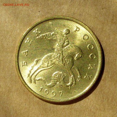 50 копеек 1997г М, МЕШКОВАЯ, ШТЕМПЕЛЬНЫЙ БЛЕСК, до 12.05.17г - P1130210