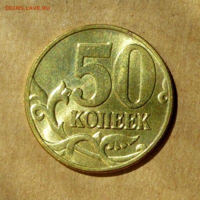 50 копеек 1997г М, МЕШКОВАЯ, ШТЕМПЕЛЬНЫЙ БЛЕСК, до 12.05.17г - P1130215