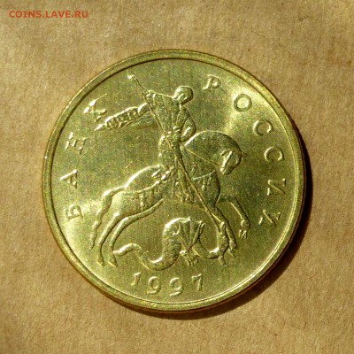 50 копеек 1997г М, МЕШКОВАЯ, ШТЕМПЕЛЬНЫЙ БЛЕСК, до 12.05.17г - P1130214