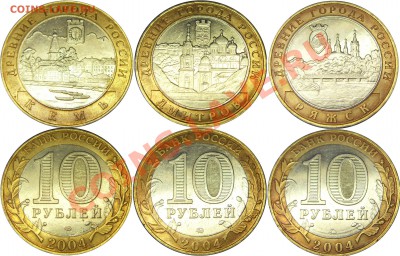 10руб. 2004 Древние Города России до 17.02.11 в 22:00мск - ДГР_2004