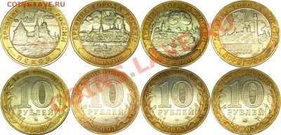 10руб. 2003 Древние Города России до 17.02.11 в 22:00мск - ДГР_2003