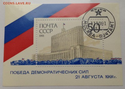 Марки, листы, блоки Россия, СССР разное - image