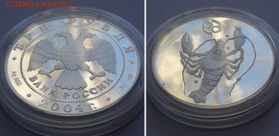 3 рубля 2004. Знаки зодиака: Рак. Серебро, пруф. - 3р 2004 Рак  2