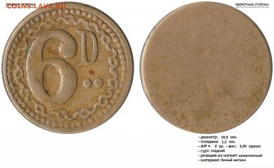 Жетоны Великобритании, 2, 1, 6D и 3 - (Великобритания) 6D
