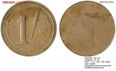Жетоны Великобритании, 2, 1, 6D и 3 - (Великобритания) 1