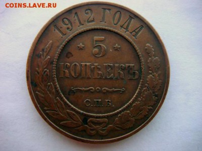 5 копеек 1912 г  (медь) - DSC01346.JPG