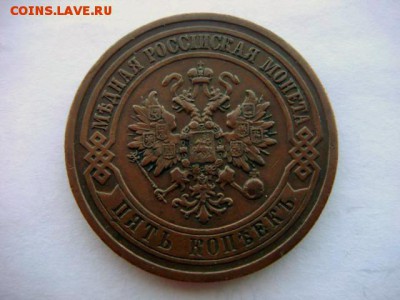 5 копеек 1912 г  (медь) - DSC01348.JPG