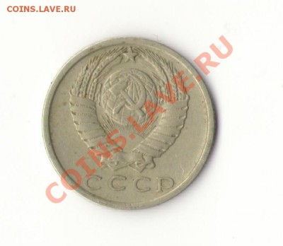 15 копеек 1972 редкая!!! до 15.02. в 22:00 по мск - 15 копеек 1972-1.JPG